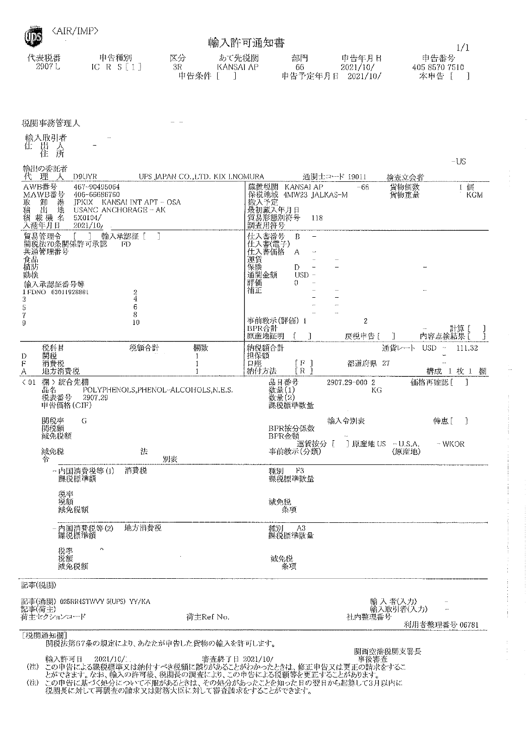 輸⼊許可証