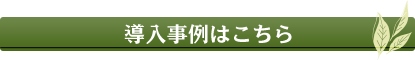 写真：異物除去